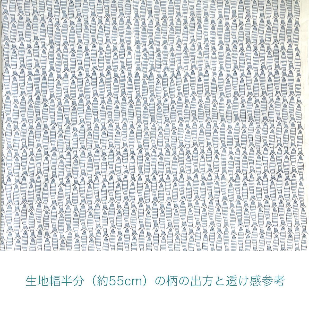 画像: インド ブロックプリント生地 [100cm単位切売] ボーダーのお魚 フィッシュ ファブリック 夏 海 MT